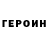 Героин белый Adlet Zhumashev